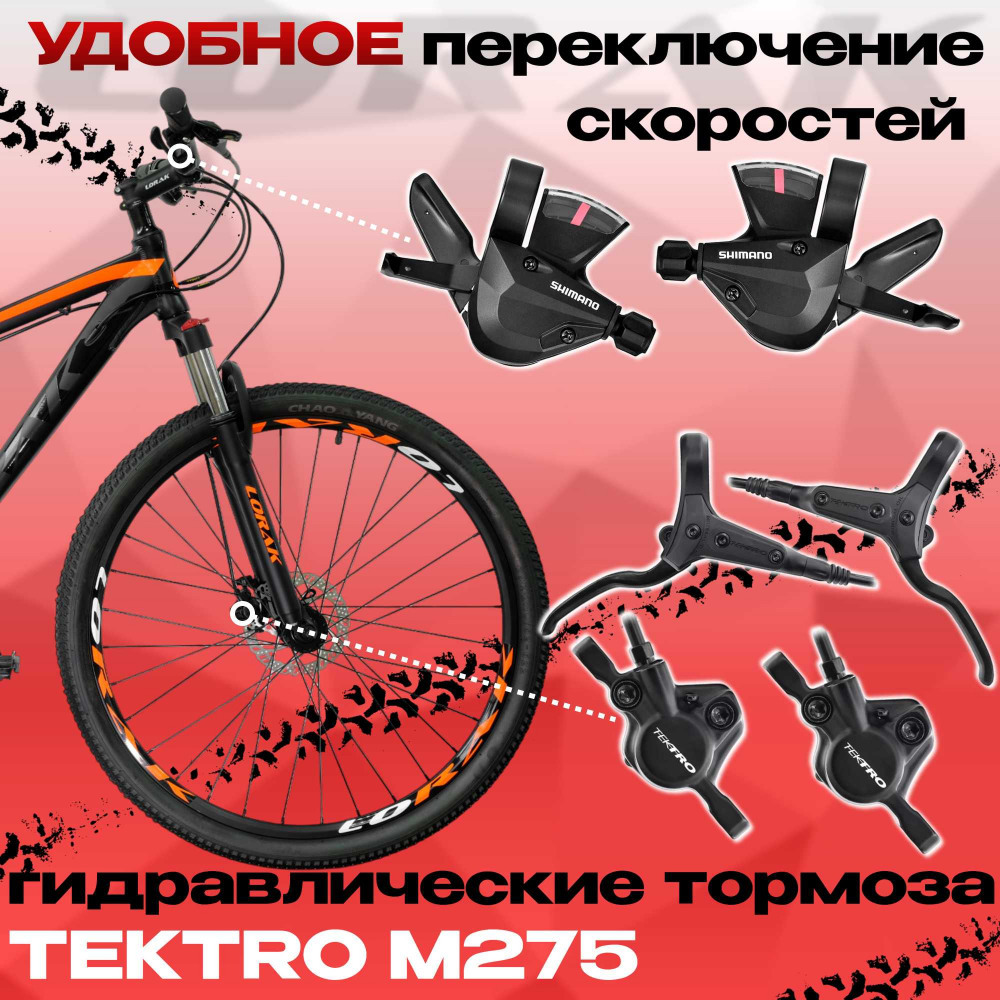 Lorak Sel 9150 Матовый Чёрный/Оранжевый 17р (на рост 155-173)