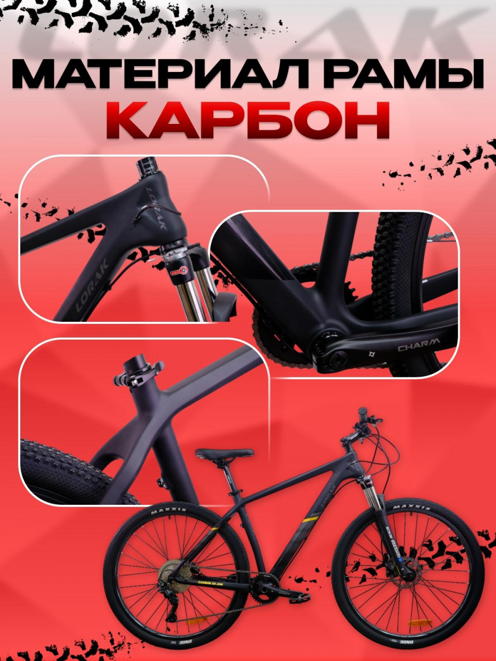 LORAK Carbon 29 200 Матовый Чёрный/Золотой глянец